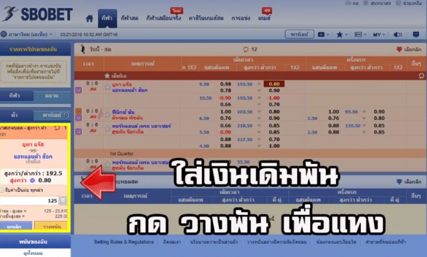 วางเดิมพัน