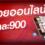 เว็บซื้อหวย