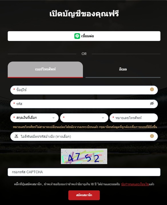 ขั้นตอนการสมัครแทงบอลบนเว็บ 12BET